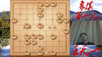 象棋狙杀视频,揭秘象棋狙杀高手的绝杀瞬间