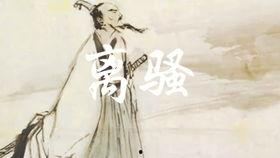 朗诵离骚视频,穿越时空的楚辞之美