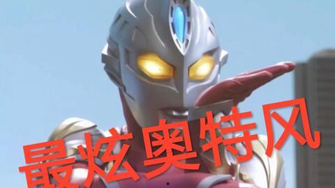 奥特曼跳舞小视频,欢乐小视频燃爆网络