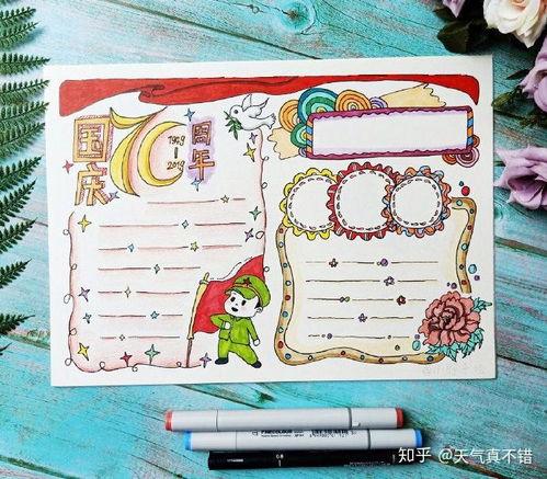 国庆节手抄报视频,创意绘制，共庆祖国华诞